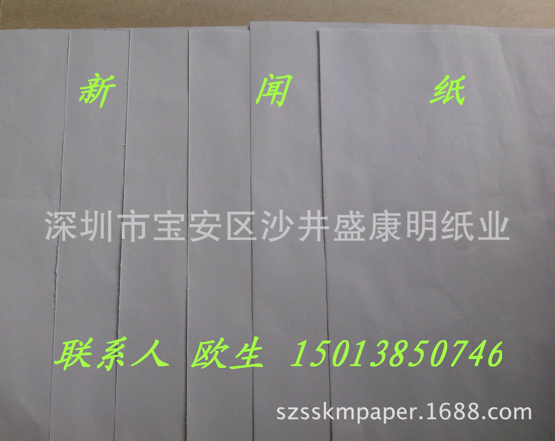 供应印刷新闻纸 包装新闻纸 再生环保新闻纸 环保再生书写纸|ms