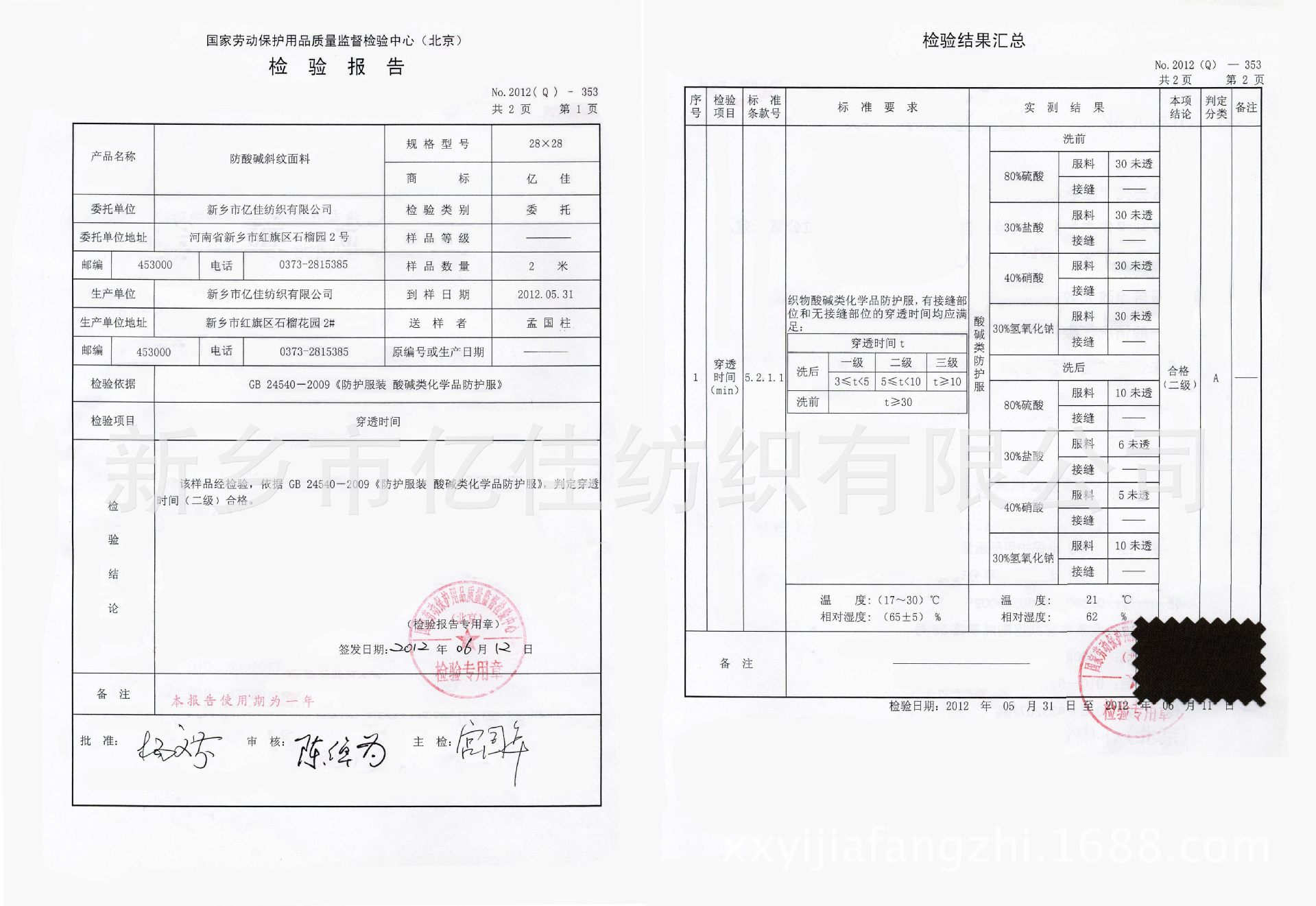 2012防酸碱反面_conew1