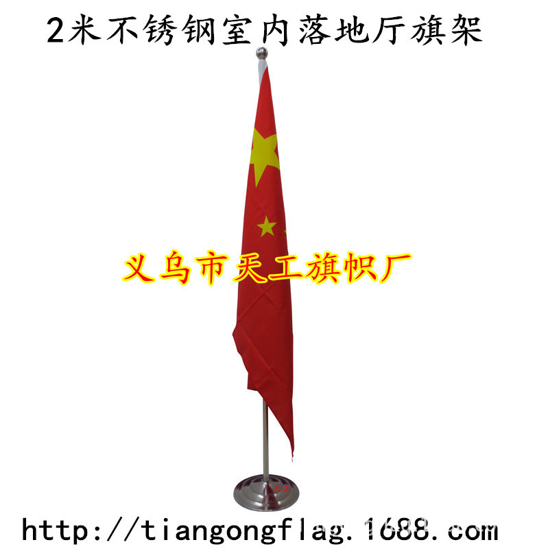 TG-2米落地厅旗架