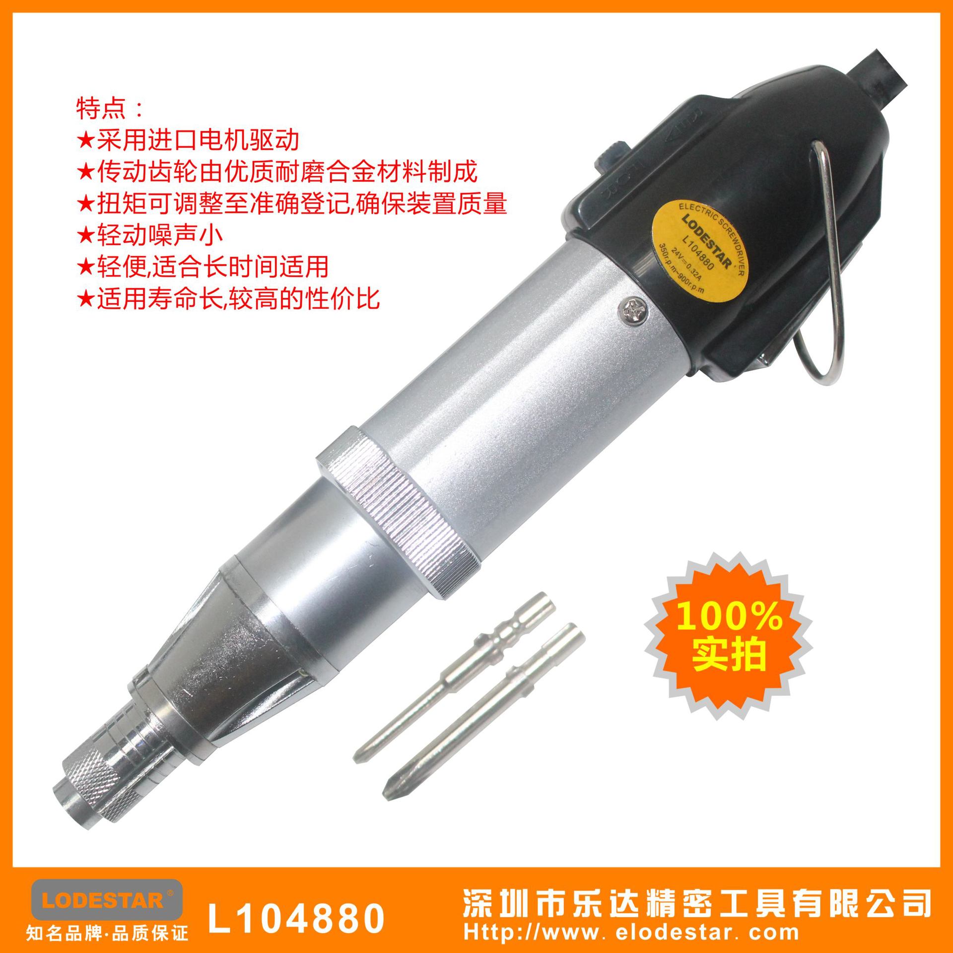 深圳乐达L104880电批 电动螺丝批 电动螺丝刀 电动起子