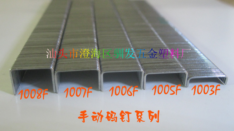 铁钉-沪东牌U型钉 码钉 射钉 门型钉1007F 家具、相框 1005F-铁钉尽...
