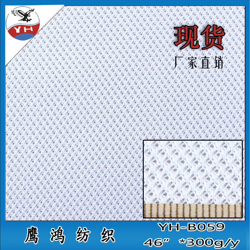 网布厂家 品种多样YH-B059鞋材里布 网眼布 全涤经编网布