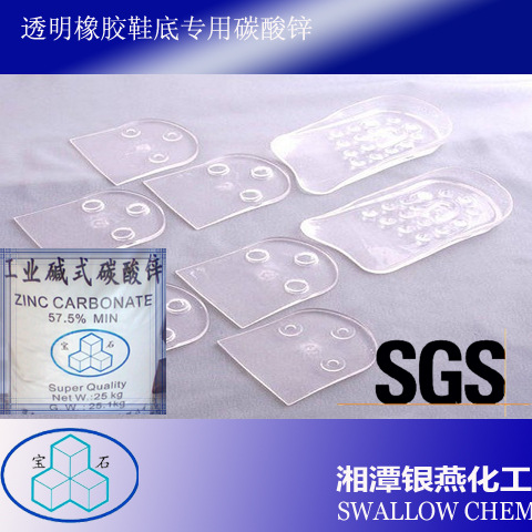 橡胶专用碱式碳酸锌(透明鞋底、橡皮筋)，透明度好 厂价直销