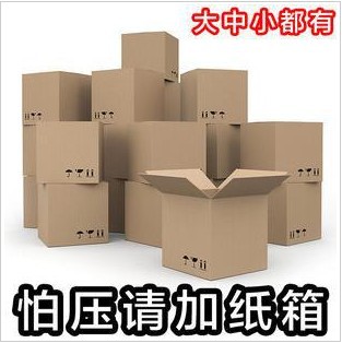 【纸箱连接】补运费差价