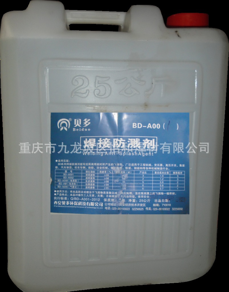 西安贝多焊接防溅剂 25KG （重庆焊丝焊条焊剂）