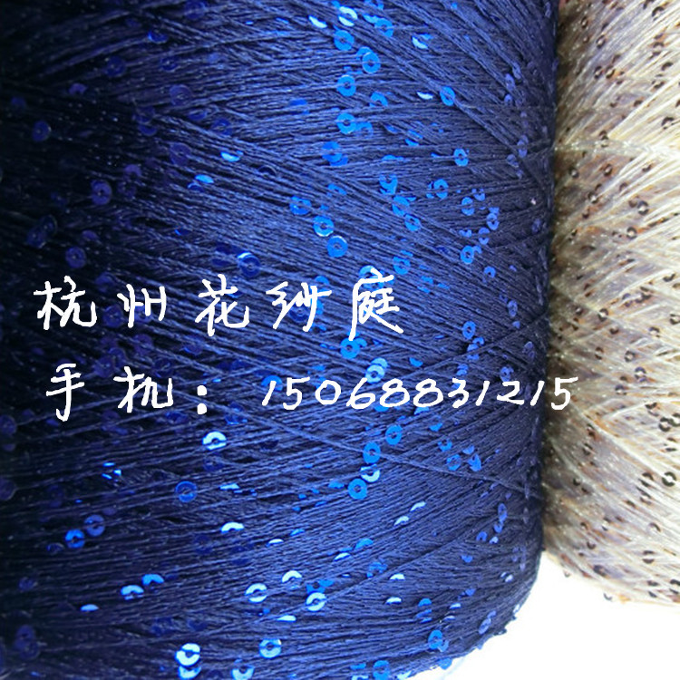 涤纶珠片纱线 珠片纱厂家 毛衫纱 针织纱 花式纱