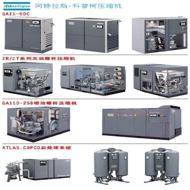 阿特拉斯·科普柯压缩机 无锡阿特拉斯 无锡阿特拉斯·科普柯压缩