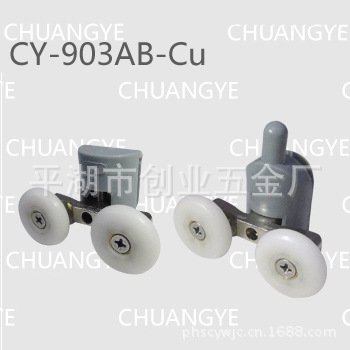 供应淋浴房双滑轮组合图 CY-903AB-Cu