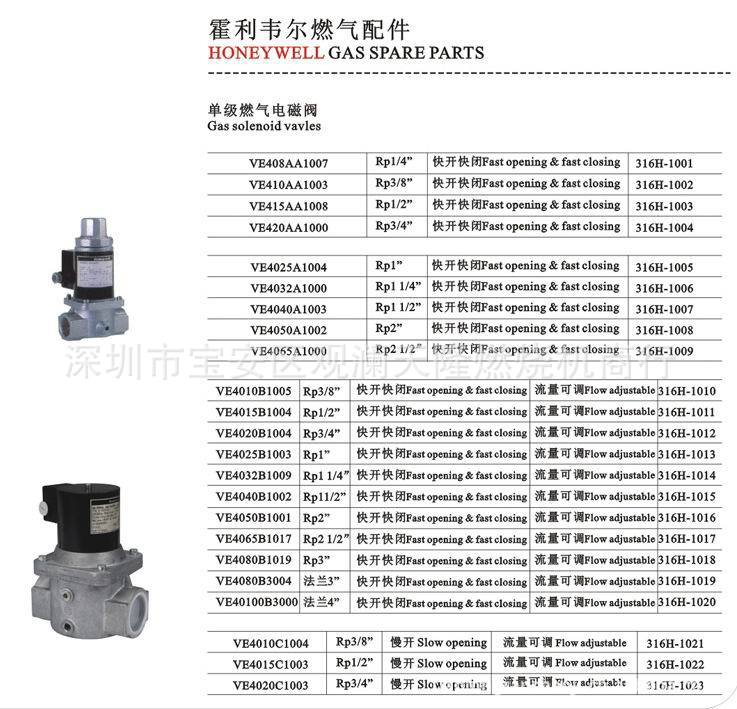 销售Honeywell霍尼韦尔牌VE系列单级燃气电磁阀