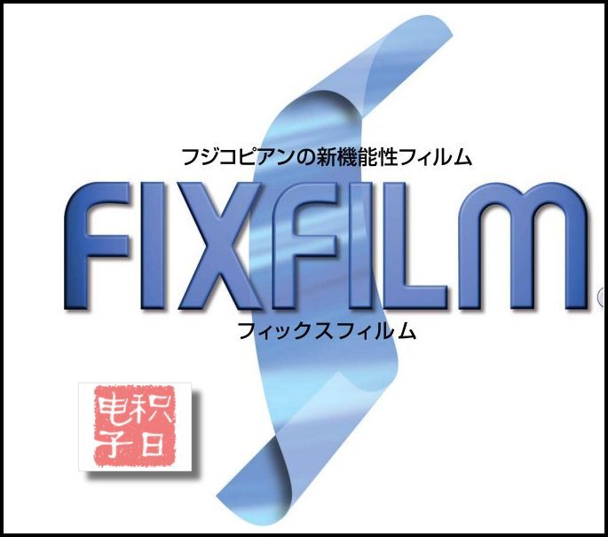 现货优惠供应富士保护膜HG2-50替代品