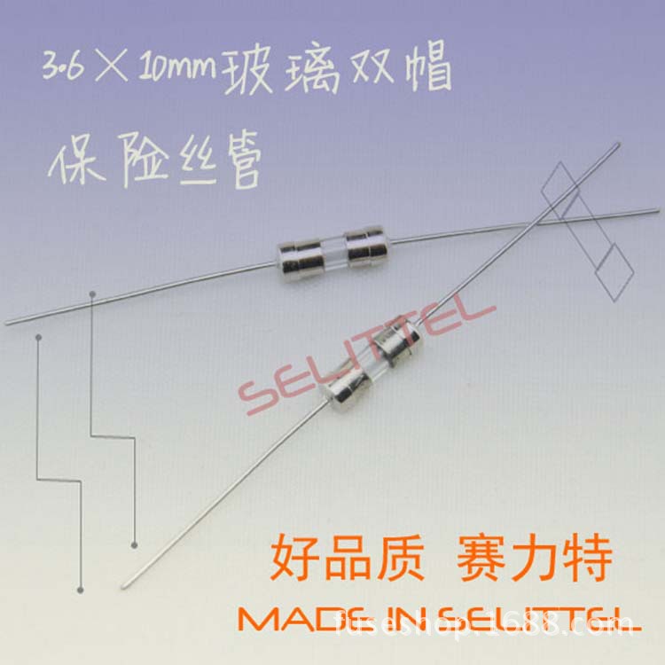 3.6*10mm 慢断保险丝管 玻璃带引线保险丝管 电阻式保险丝管