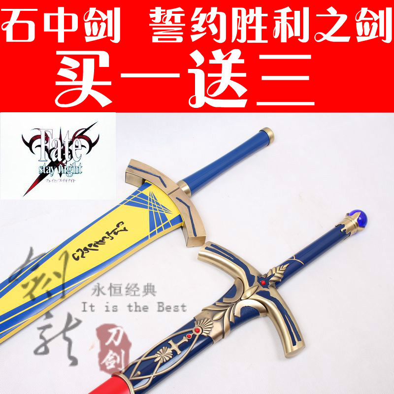 石中剑 誓约胜利之剑 Fate命运长夜 Saber圣剑 1:1全金属 未开刃