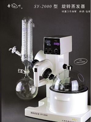 油浴旋转蒸发器SY2000   
