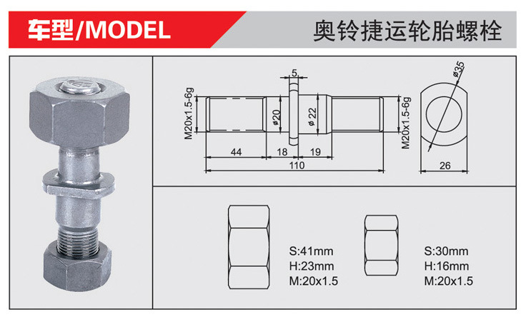 供应奥铃捷运115长后轮胎螺栓