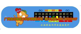 金芯心情指数测试卡，水温体温两用卡，奶瓶温变计卡，77度热敏纸