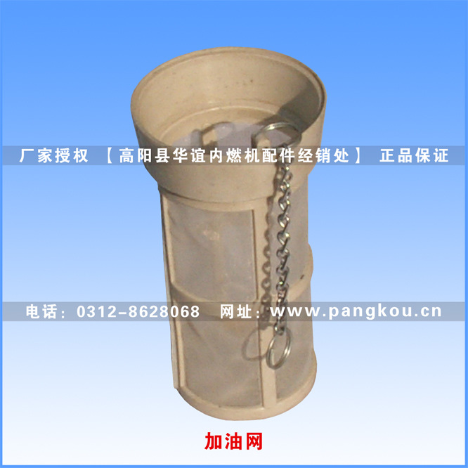 江淮动力柴油机加油滤网 柴油滤网