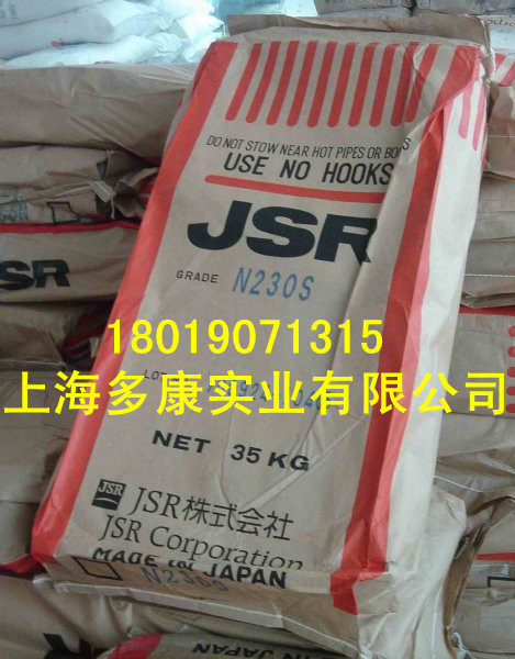 JSR丁腈N230S、JSR230S丁腈橡胶