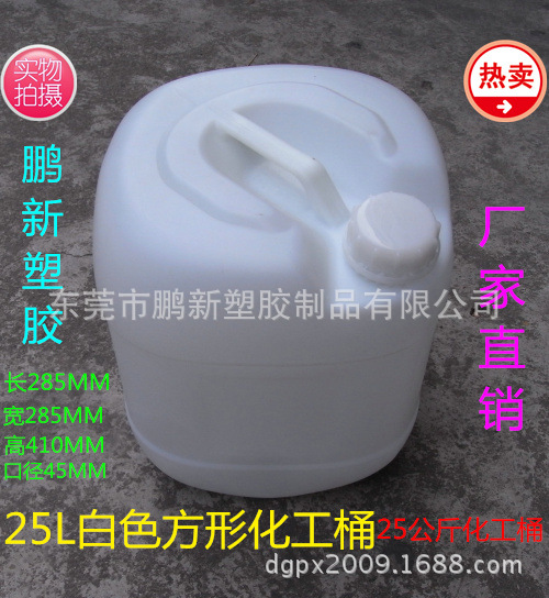 厂家直销小口白色25L升塑料桶 25kg公斤化工桶 食品塑料罐 胶桶