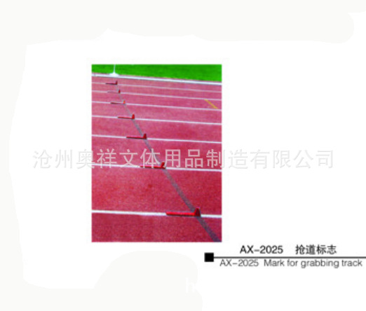 AX-2025 搶道標志