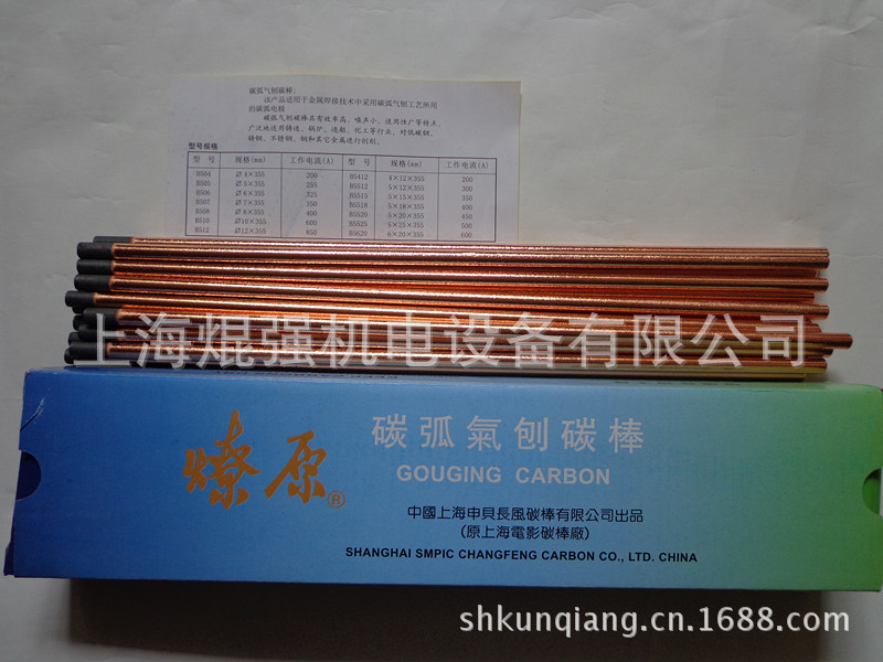 上海燎原 圆形碳弧气刨镀铜碳棒 直径4mm/5mm/6mm/7mm/8mm/10mm