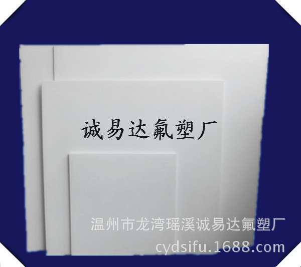 【温州厂家直销】聚四氟乙烯板料白供应四氟板拉伸强度好密封耐油