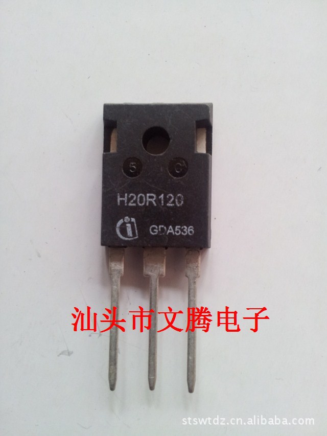 原字H20R120电磁炉专用场效应管 质量保证 大量供应