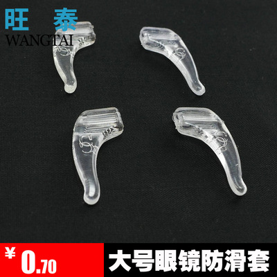 wholesale Earstems non-slip Earmuff Spectacle frame Eyeglass frame Dedicated silica gel Large Slip sleeve