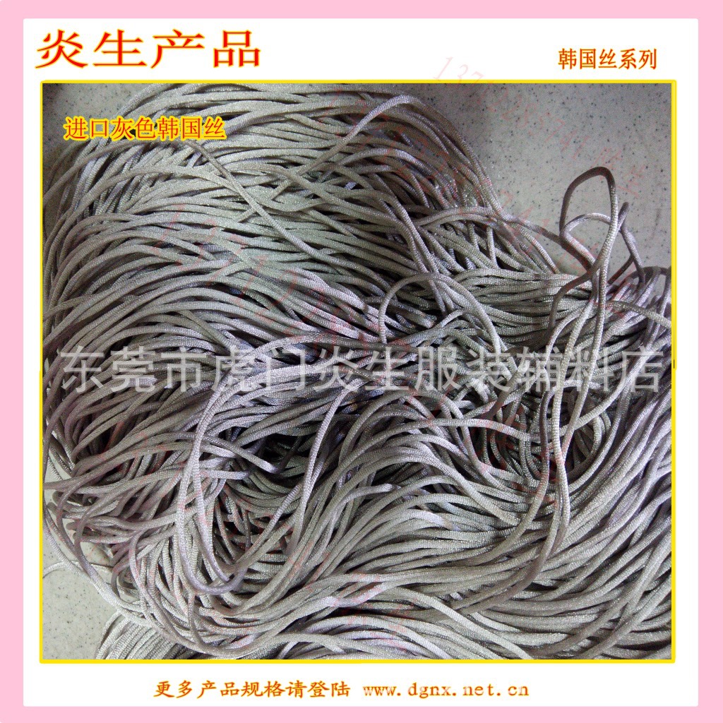 批发现货供应灰色韩国丝绳 韩国绳 中国结绳  规格齐全