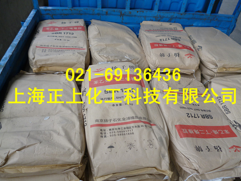 批发丁苯橡胶SBR1500E/1502E/1712(上海现货）