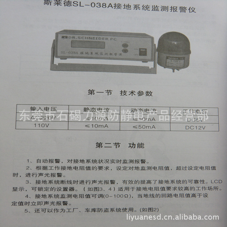 斯萊德SL-038A接地系統監測報警機-9