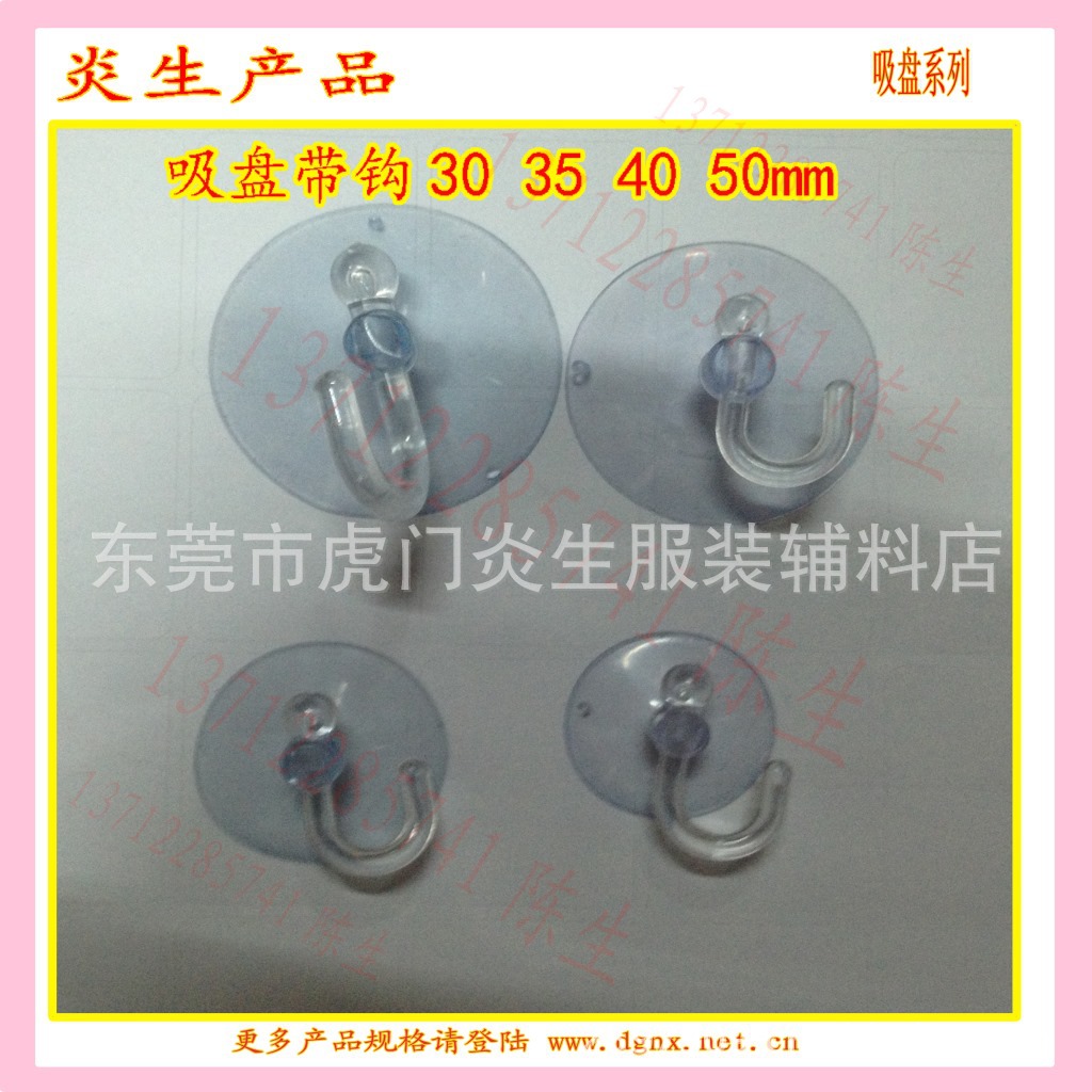【厂家直销】横孔40mm带塑料钩玩具吸盘