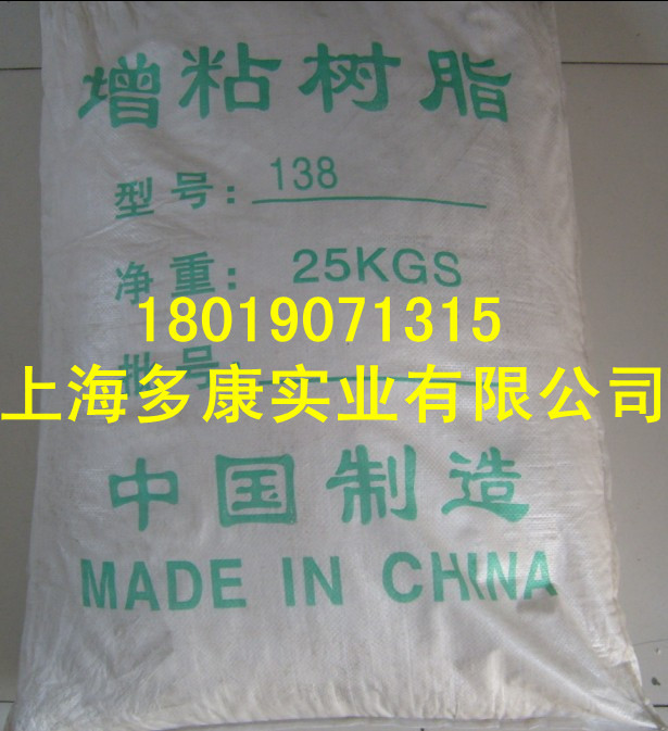 供应138松香树脂 138松香甘油脂、138增粘树脂