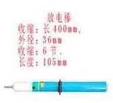 原厂供应 现货供应 便携式伸缩型放电棒