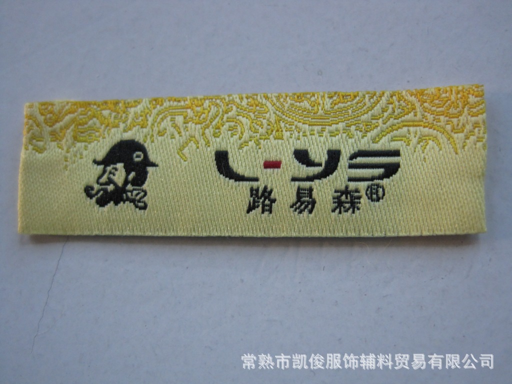 供应织标织唛商标布标上等的材料制作做工精细价格优惠