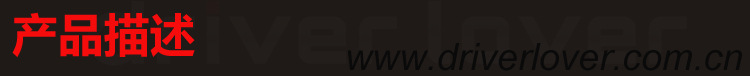 产品描述