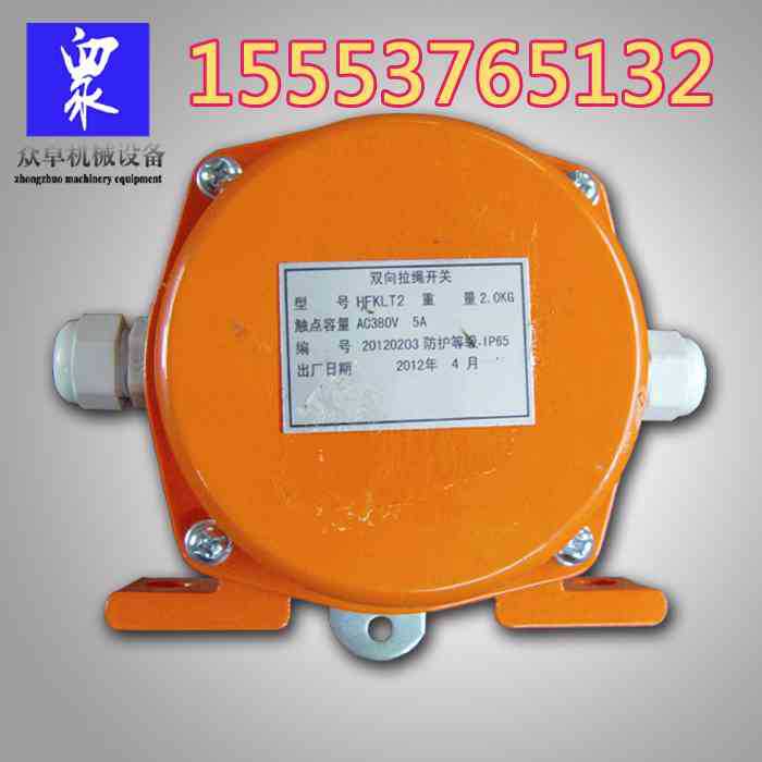 HFKLT2双向拉绳开关 输送机拉绳开关 拉线开关