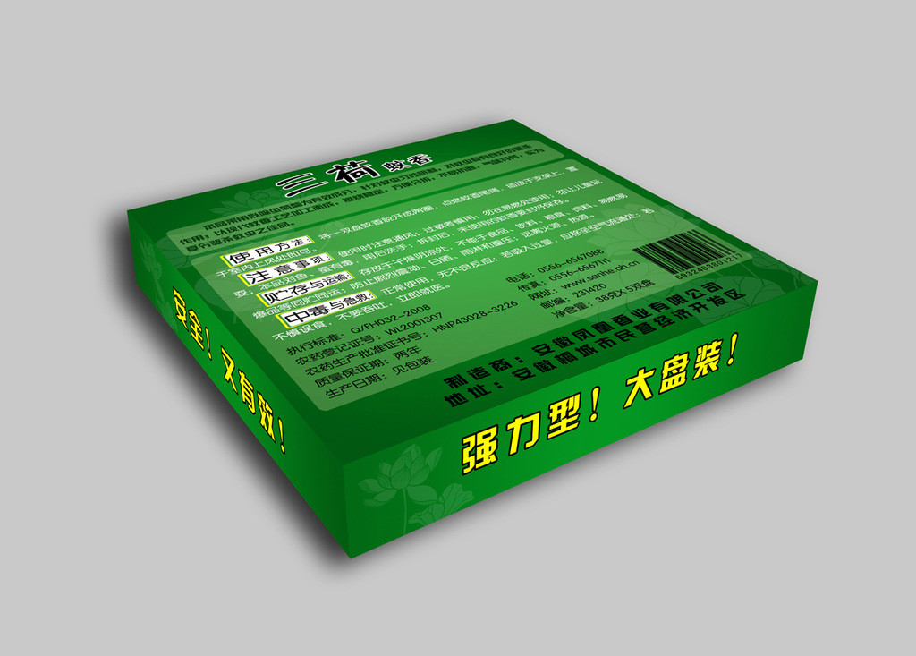 【专业设计定做】蚊香包装白板纸覆膜纸盒