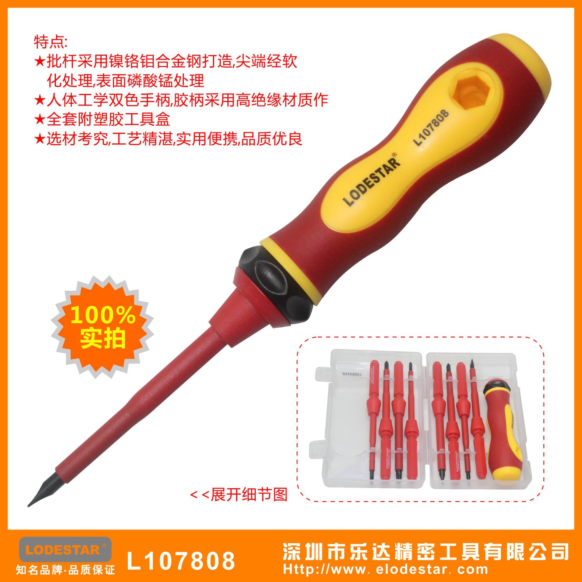 深圳乐达L107808 8合1多功能替换式绝缘螺丝刀 电工螺丝批套装组