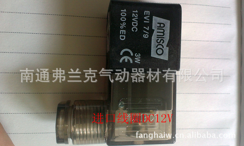意大利AMISCO电磁阀进口线圈加端子组合DC12V  质保一年