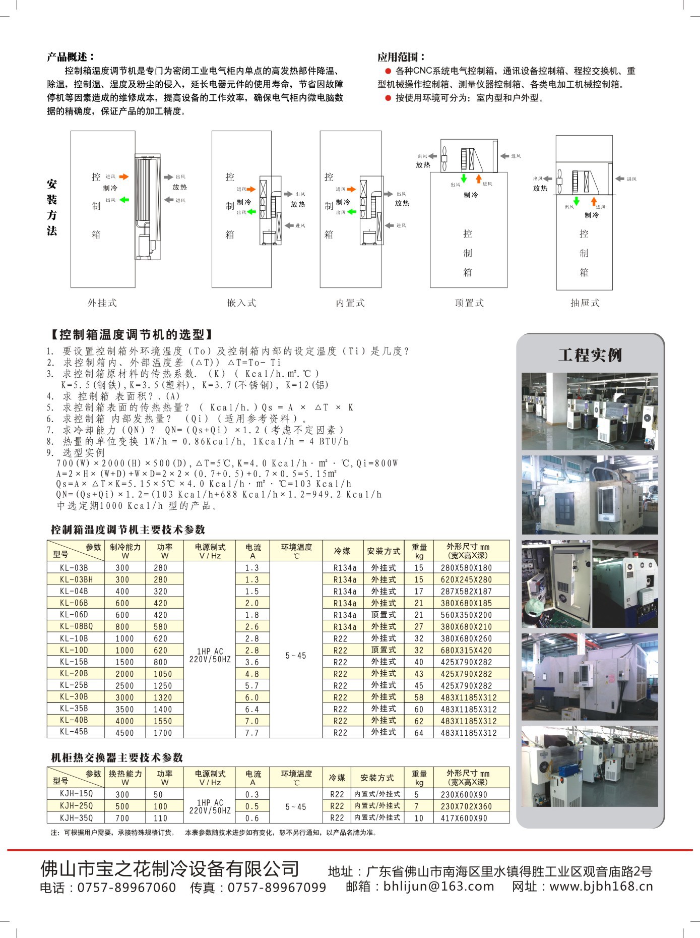 雅克新款電櫃空調02