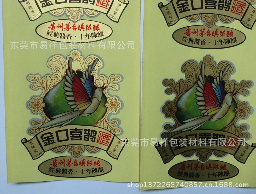 酒标贴纸 铝泊纸标签