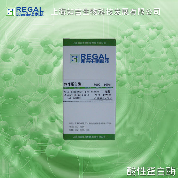 酸性蛋白酶100g BR级 5万u/g cas:9025-49-4