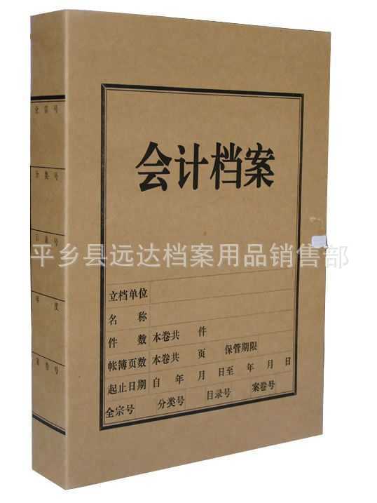 WSD-S200031无酸纸档案盒牛皮纸档案盒