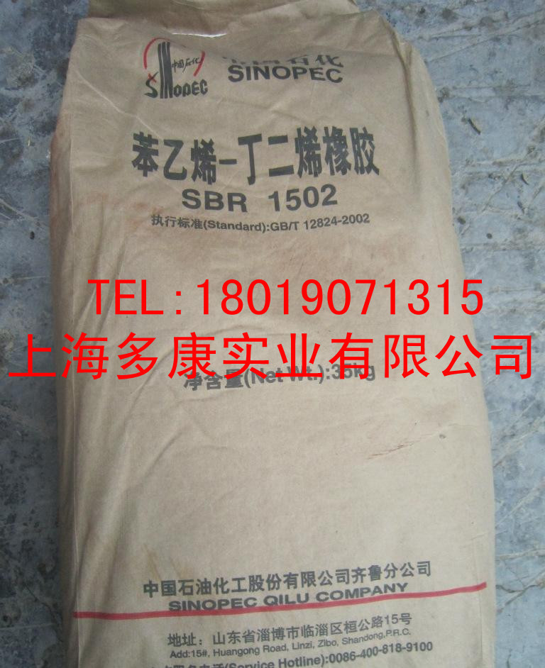 齐鲁丁苯橡胶SBR1502苯乙烯-丁二烯橡胶