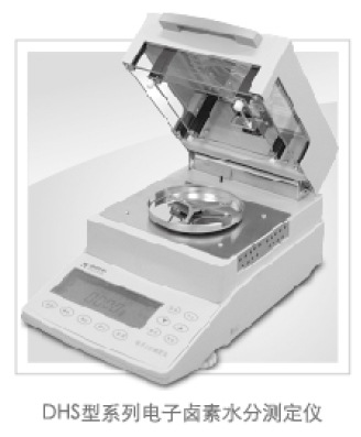 電子鹵素水分測定儀DHS-20A 成分測量   
