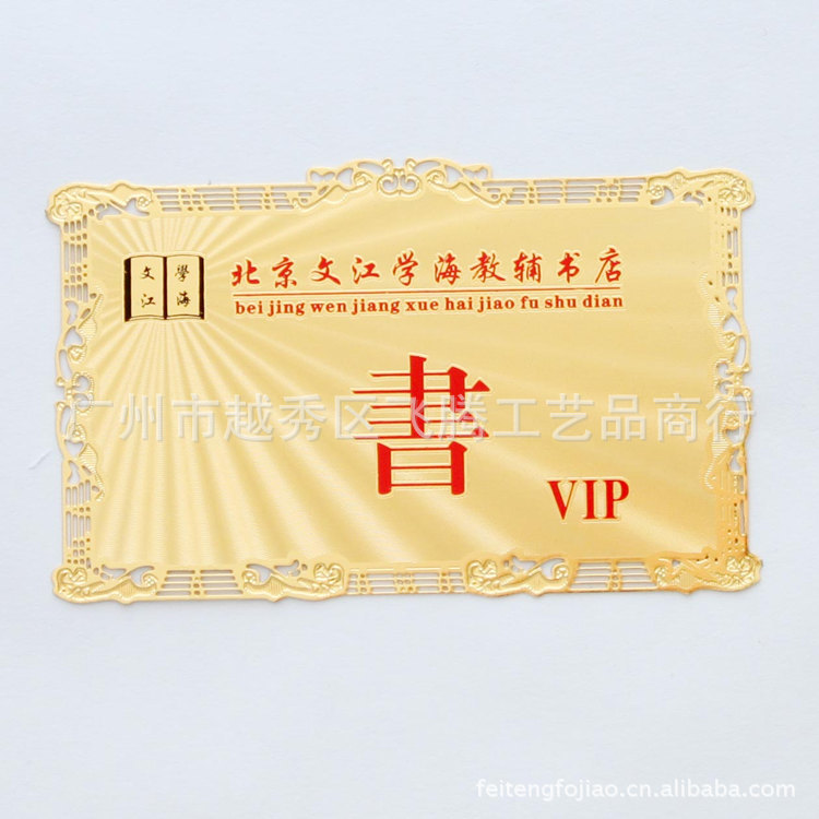 广州厂家直接供应可来样来图加工定制 金卡 铜镀金金卡