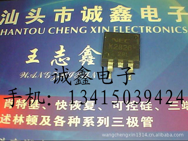 【诚鑫电子】K2826 2SK2826【质量保证 诚信经营】