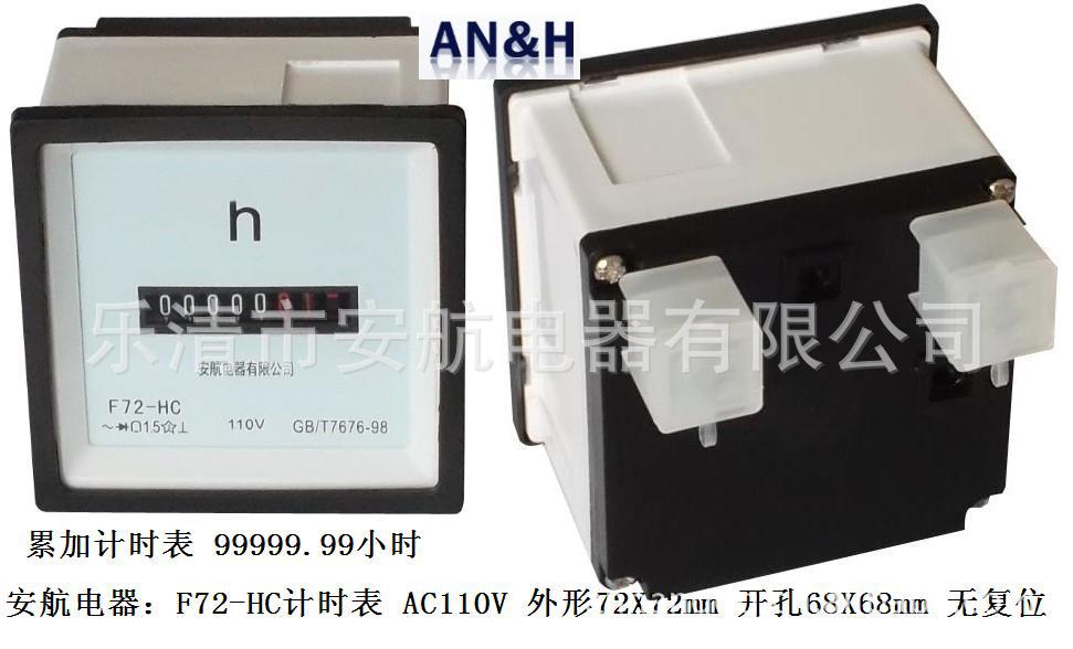 F72-HC計時表AC110V合