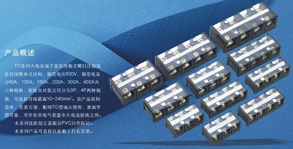 TC接线端子