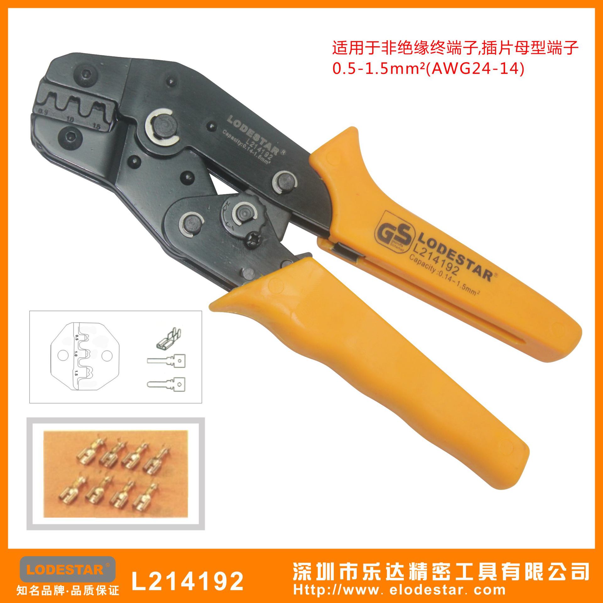 厂家直销 L214192 棘轮式端子压线钳 0.5-1.5mm